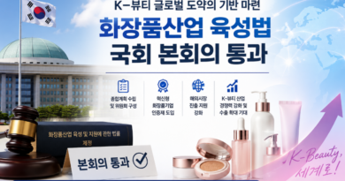 K-뷰티 국가 지원체계 본격화…‘화장품산업 육성법’ 국회 통과